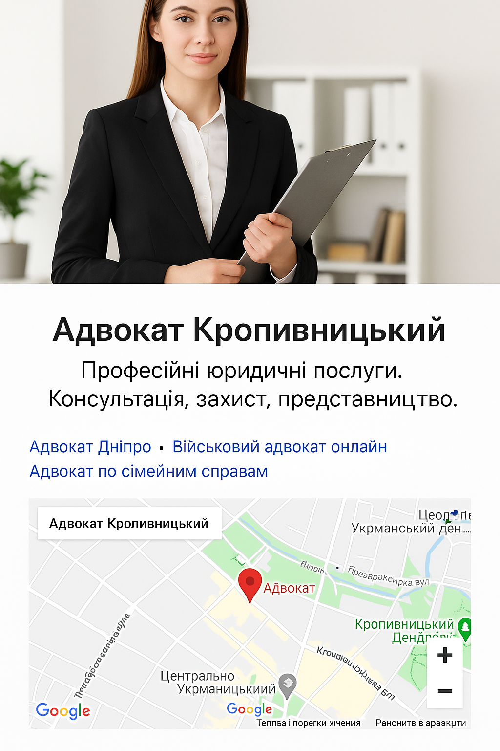 Адвокат Кропивницький — професійний юридичний захист у будь-якій справі
